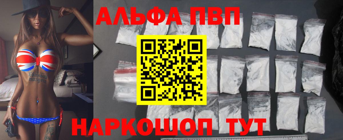 Alfa_PVP VHQ Нурлат