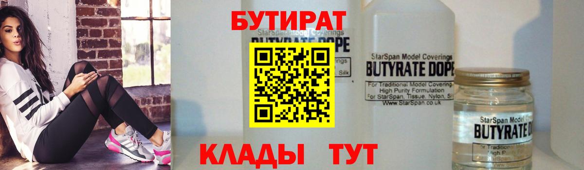 БУТИРАТ BDO  Вход с VPN  Нурлат 