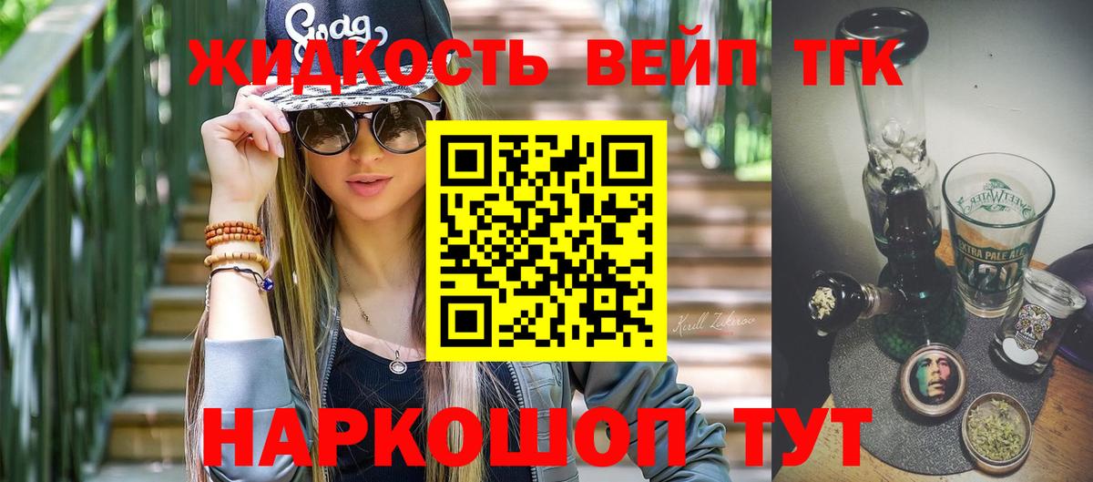 ТГК вейп  Вход с VPN  Нурлат  ТГК концентрат 